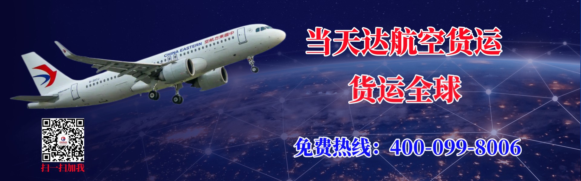 航空快递